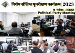 Political Party Meeting 9 Nov 2022
